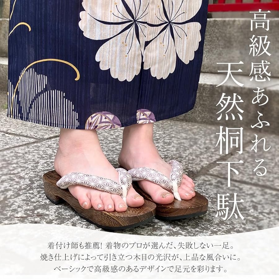 Amazon | [京都きもの友禅] 下駄 レディース 浴衣 23～24.5 桐